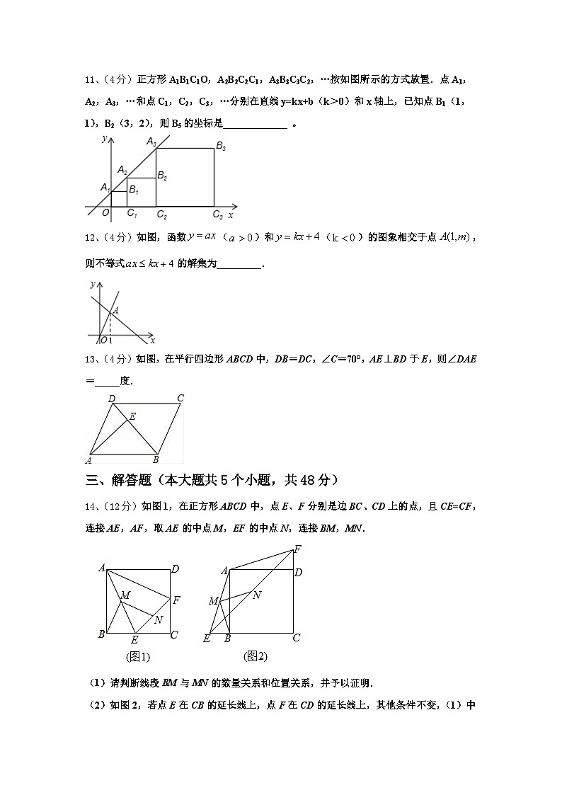 2024-2025学年吉林省长春汽车经济技术开发区七校联考九上数学开学经典试题【含答案】第3页