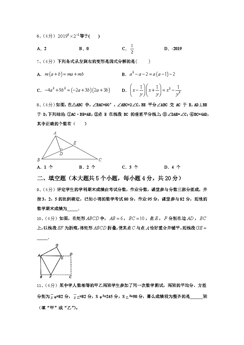 2024-2025学年吉林省长春市德惠市第十九中学数学九上开学经典试题【含答案】第2页