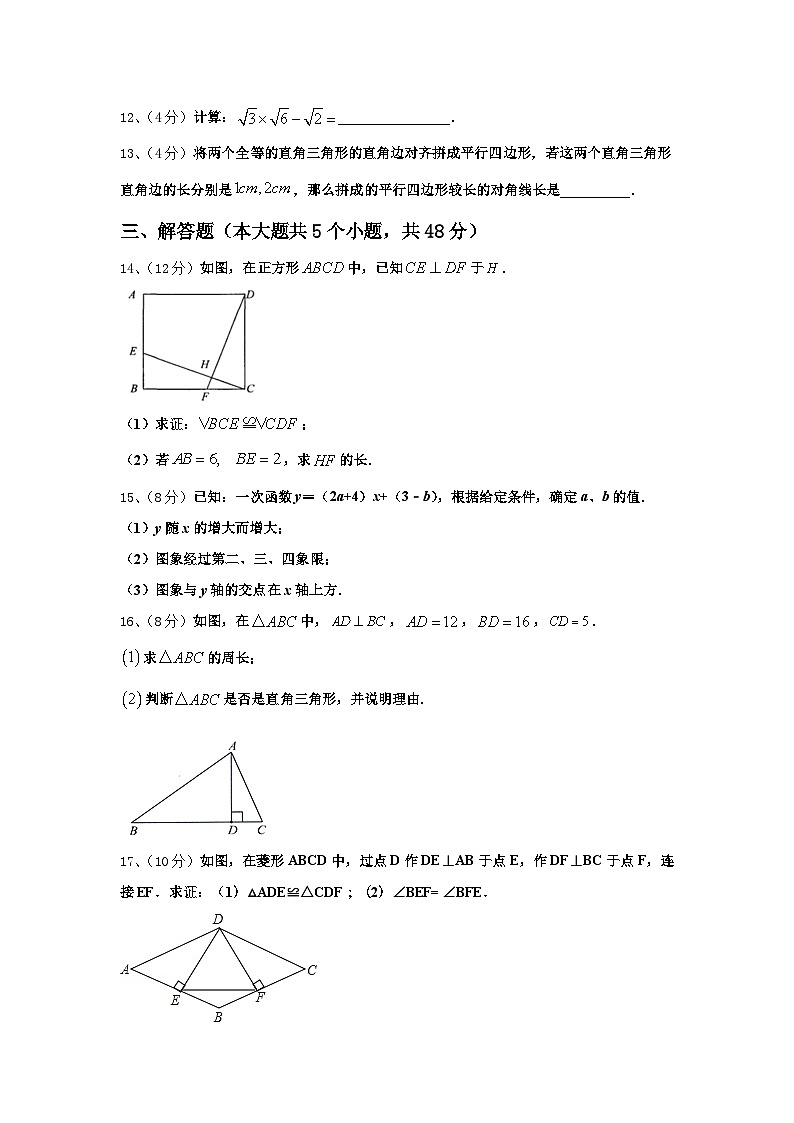 2024-2025学年吉林省长春市德惠市第十九中学数学九上开学经典试题【含答案】第3页