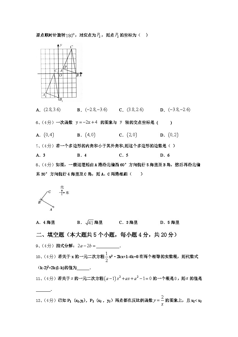 2024-2025学年吉林省长春市德惠市九上数学开学预测试题【含答案】第2页