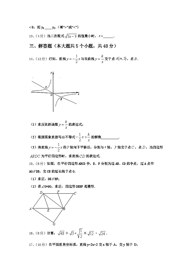 2024-2025学年吉林省长春市德惠市九上数学开学预测试题【含答案】第3页