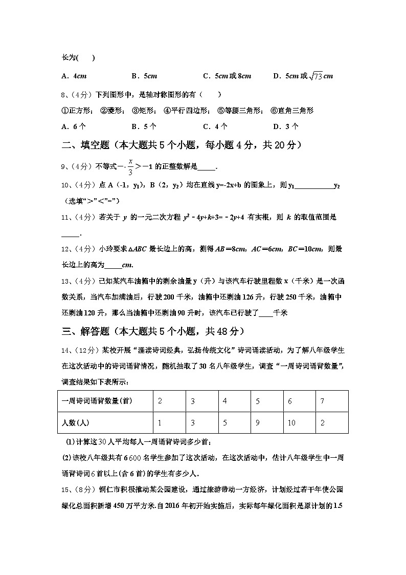 2024-2025学年吉林省长春市第72中学九年级数学第一学期开学经典试题【含答案】第2页