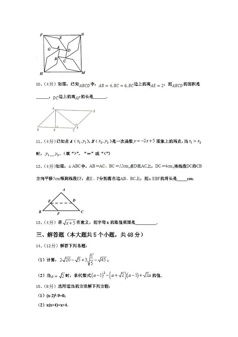 2024-2025学年吉林省长春市第八中学数学九上开学学业质量监测模拟试题【含答案】03