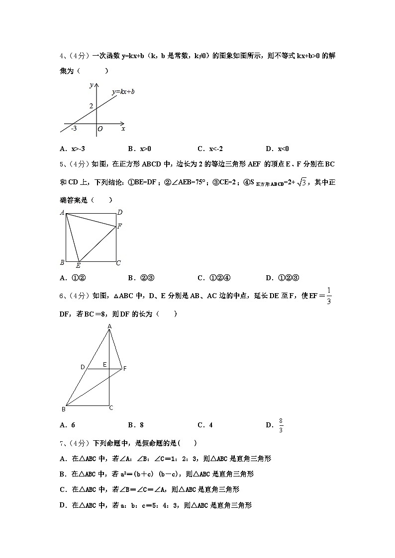 2024-2025学年吉林省长春市第四十七中学九年级数学第一学期开学考试模拟试题【含答案】02