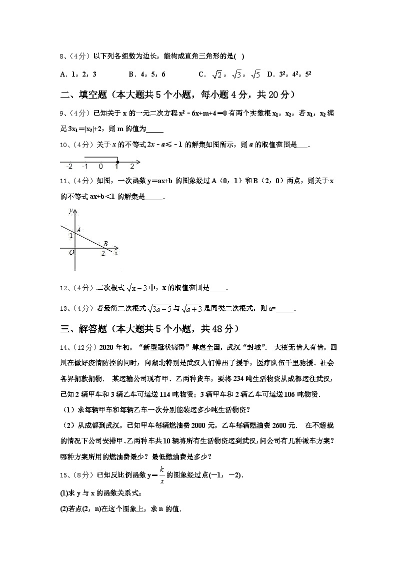 2024-2025学年吉林省长春市第四十七中学九年级数学第一学期开学考试模拟试题【含答案】03
