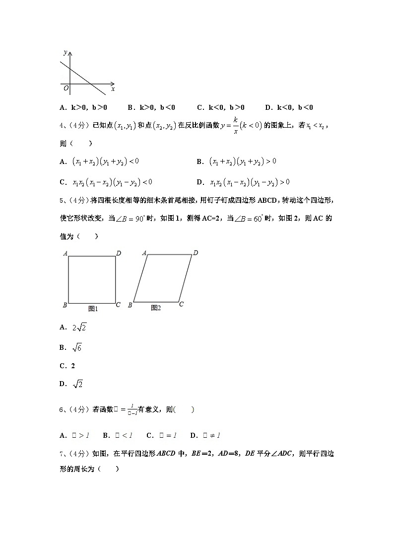 2024-2025学年吉林省长春市第一五三中学九上数学开学质量检测模拟试题【含答案】第2页