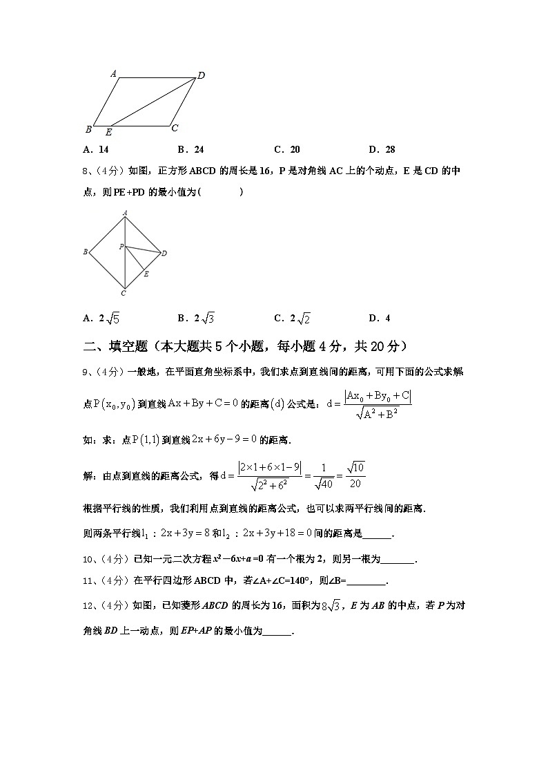 2024-2025学年吉林省长春市第一五三中学九上数学开学质量检测模拟试题【含答案】第3页