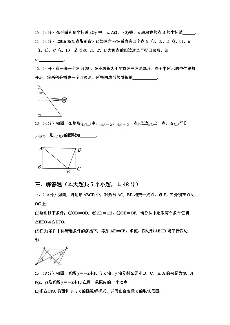 2024-2025学年吉林省长春市东北师大附中(明珠校区)数学九上开学质量检测试题【含答案】第3页