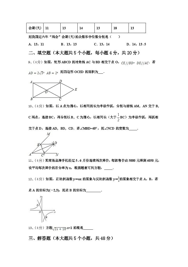 2024-2025学年吉林省长春市二道区数学九上开学监测试题【含答案】第3页