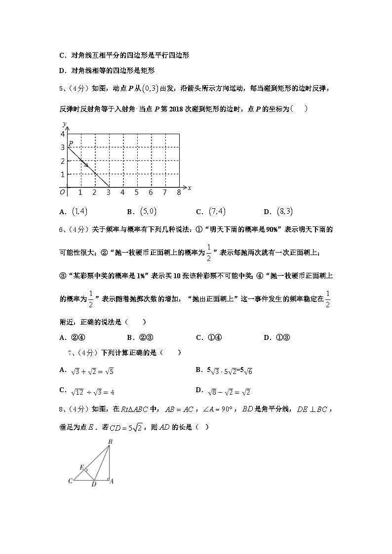 2024-2025学年吉林省长春市南关区数学九年级第一学期开学监测模拟试题【含答案】第2页