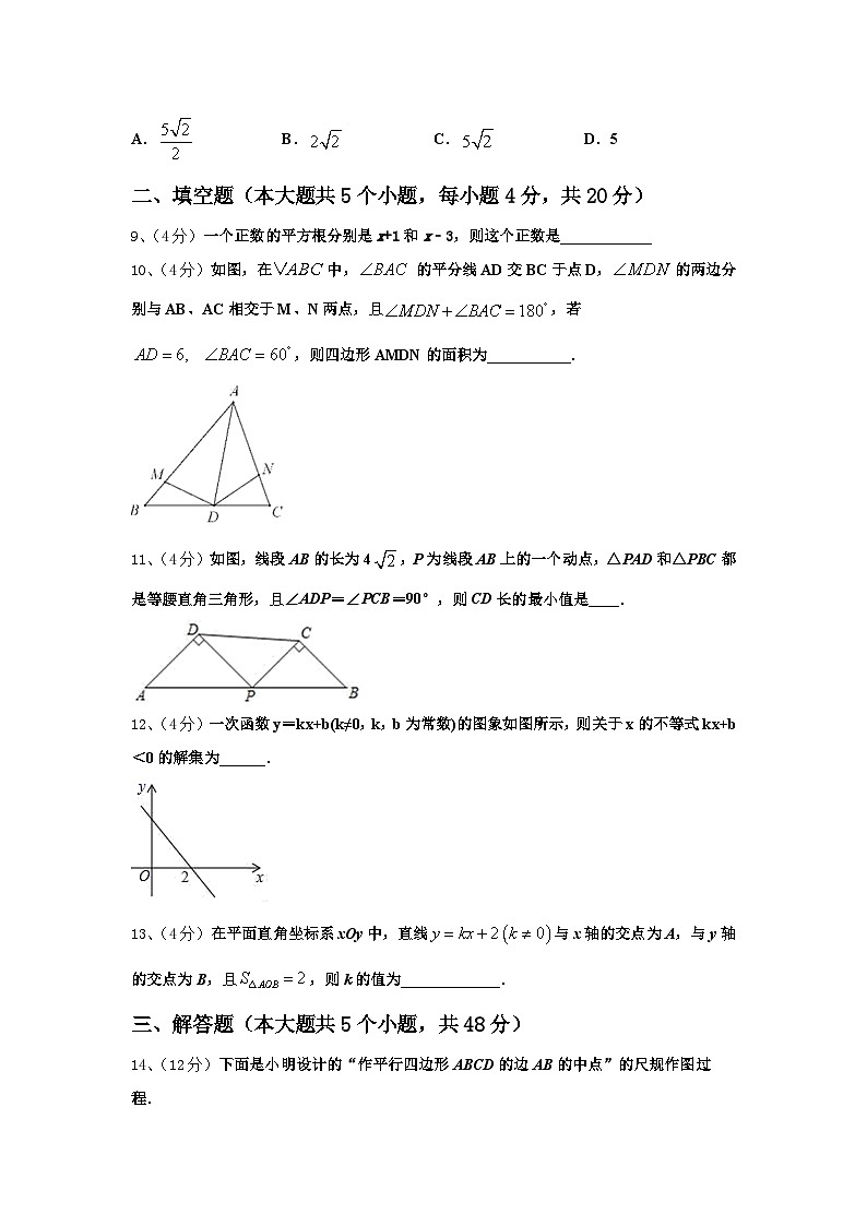 2024-2025学年吉林省长春市南关区数学九年级第一学期开学监测模拟试题【含答案】第3页