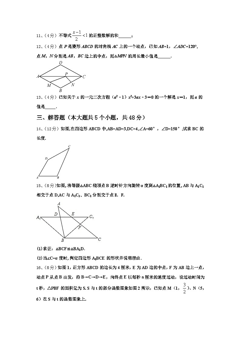 2024-2025学年吉林省长春市汽车经济开发区第五校九上数学开学达标测试试题【含答案】第3页