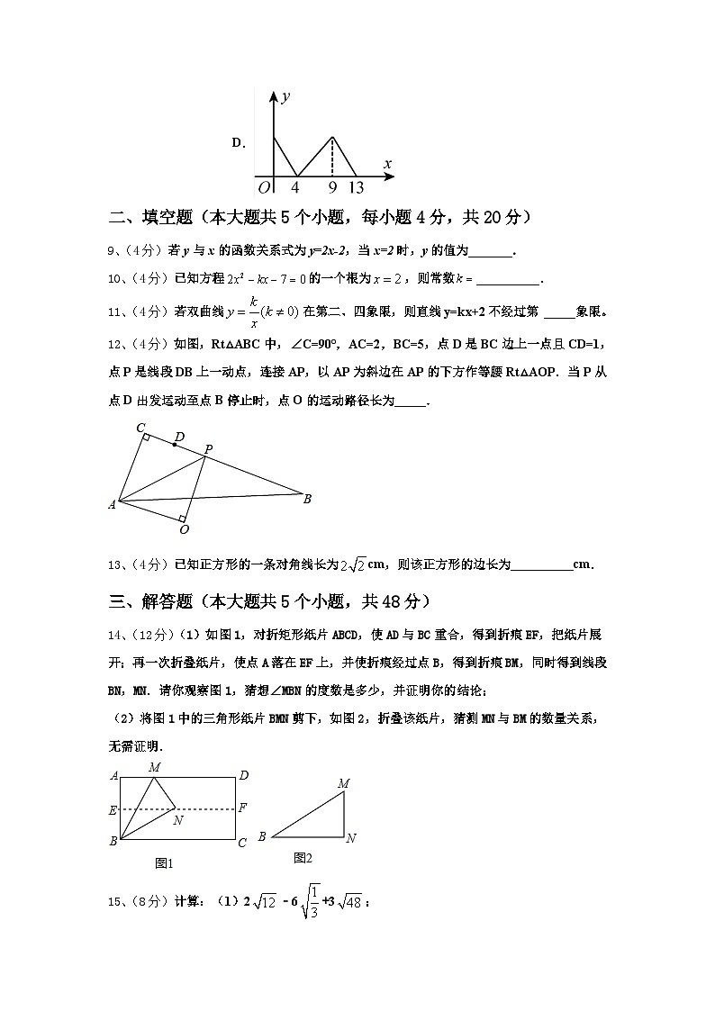 2024-2025学年吉林省长春市榆树市九上数学开学联考试题【含答案】第3页