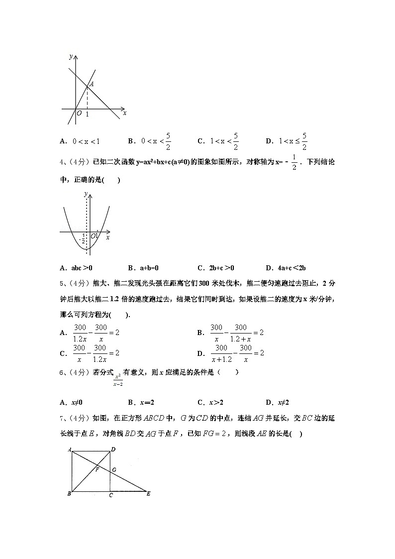 2024-2025学年江汉区部分学校九年级数学第一学期开学检测模拟试题【含答案】第2页
