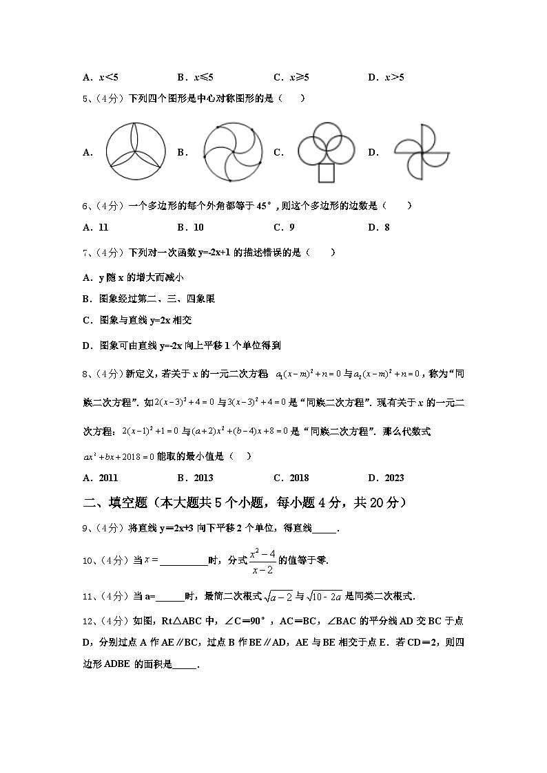 2024-2025学年江苏省常熟市九上数学开学预测试题【含答案】第2页
