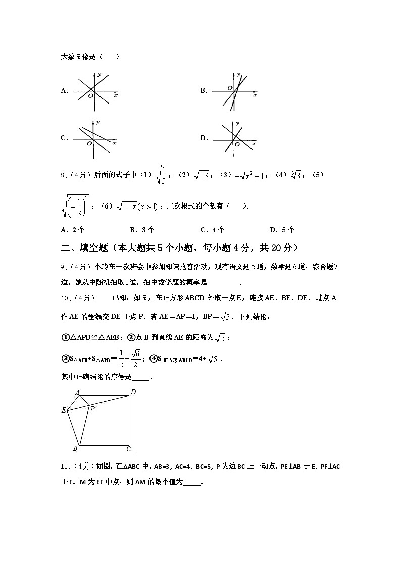 2024-2025学年江苏省东台市实验中学教育集团数学九年级第一学期开学达标检测试题【含答案】02