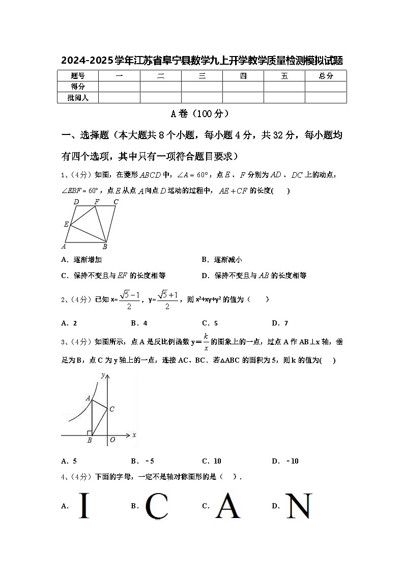 2024-2025学年江苏省阜宁县数学九上开学教学质量检测模拟试题【含答案】第1页