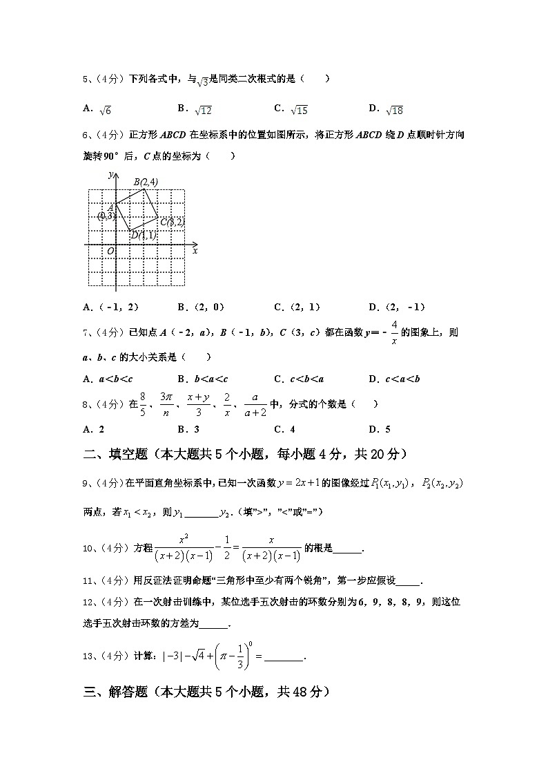 2024-2025学年江苏省高淳区数学九年级第一学期开学考试模拟试题【含答案】第2页