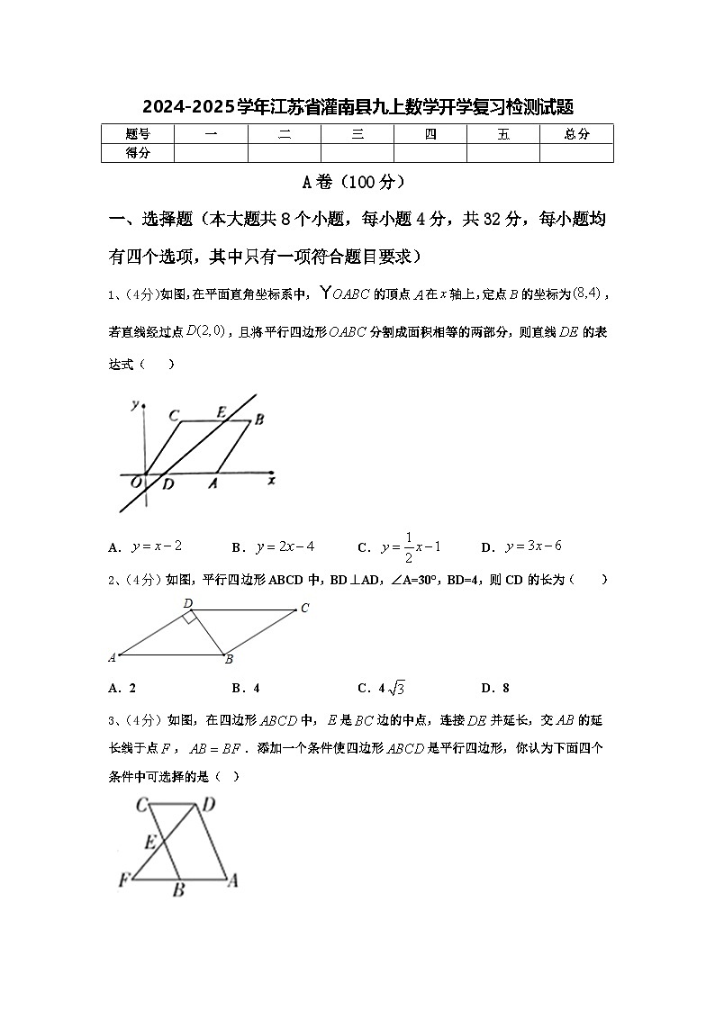 2024-2025学年江苏省灌南县九上数学开学复习检测试题【含答案】第1页
