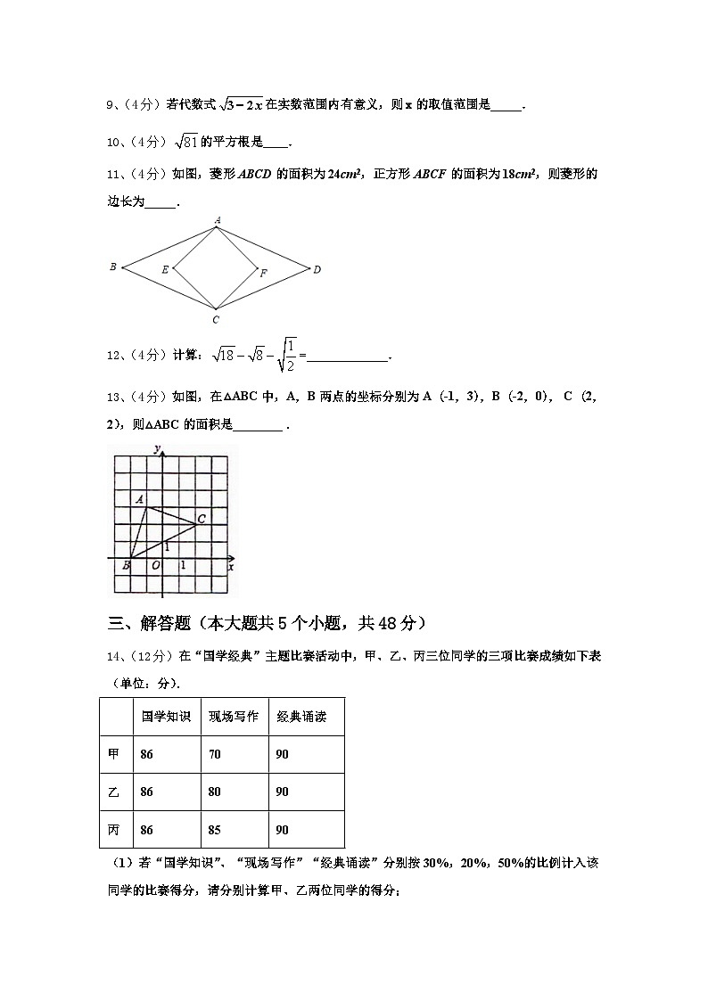 2024-2025学年江苏省灌南县九上数学开学复习检测试题【含答案】第3页
