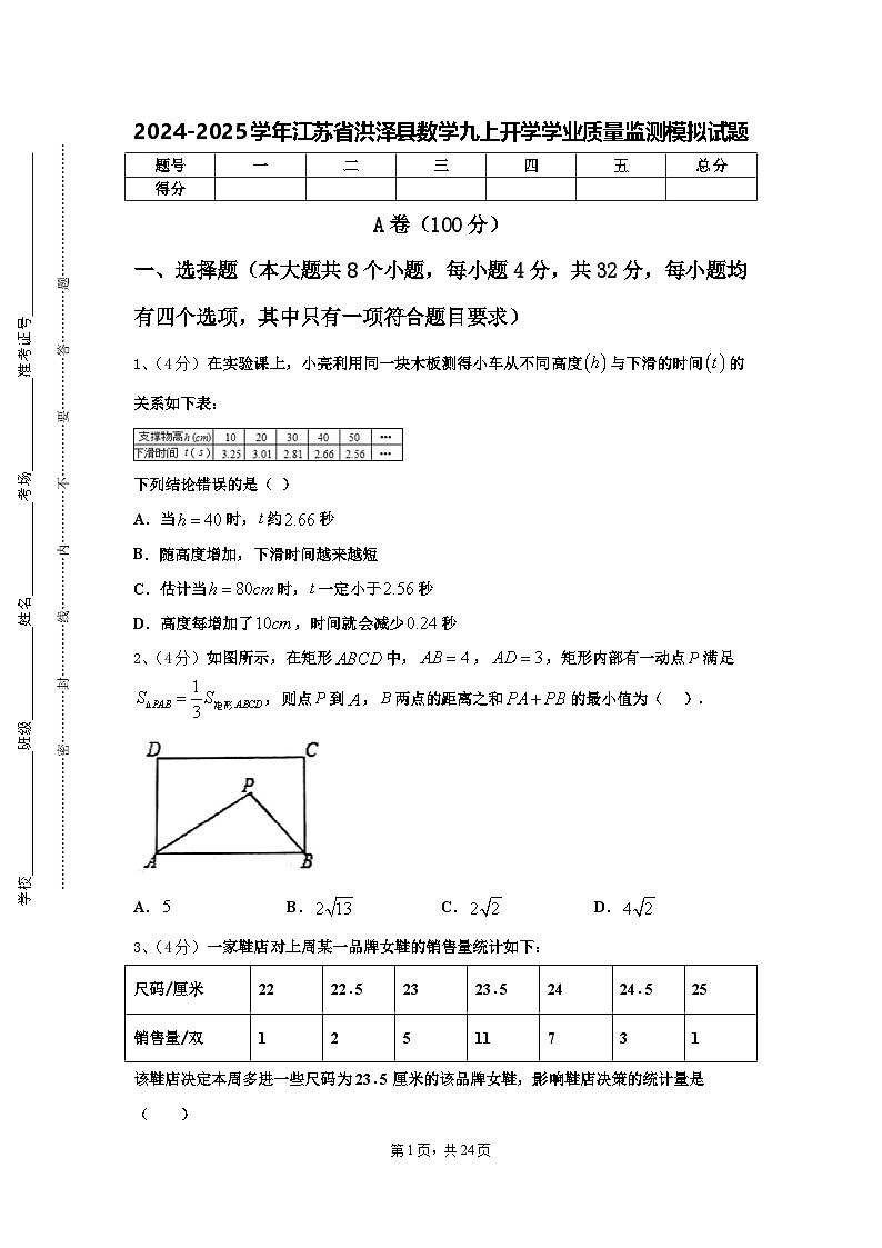 2024-2025学年江苏省洪泽县数学九上开学学业质量监测模拟试题【含答案】第1页