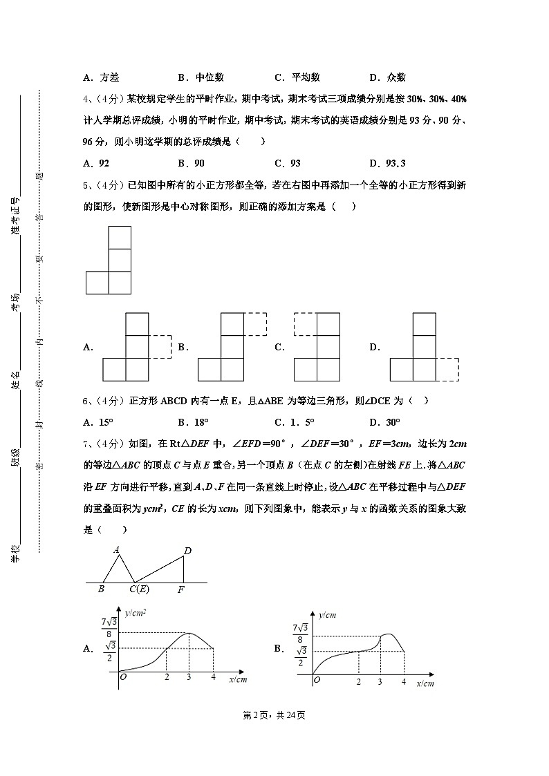 2024-2025学年江苏省洪泽县数学九上开学学业质量监测模拟试题【含答案】第2页