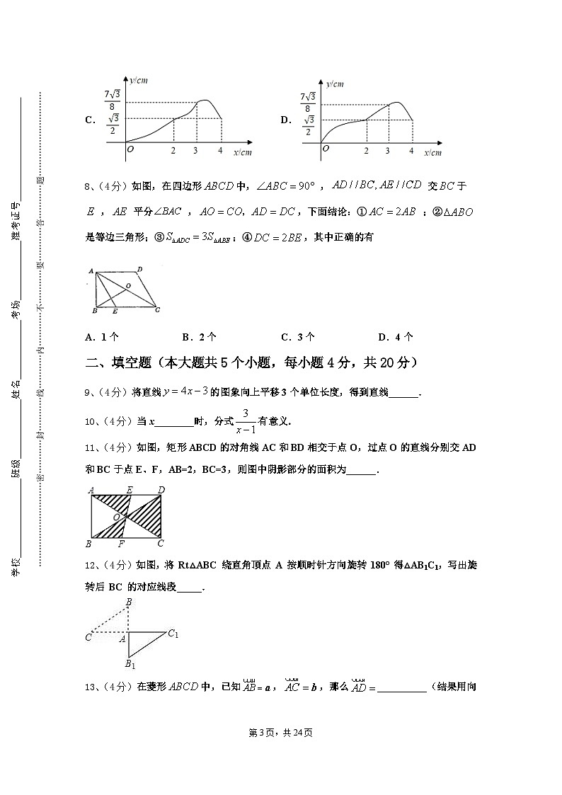 2024-2025学年江苏省洪泽县数学九上开学学业质量监测模拟试题【含答案】第3页