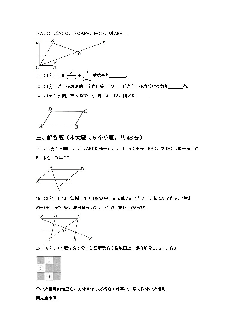 2024-2025学年江苏省淮安市淮阴师范院附属中学数学九年级第一学期开学统考模拟试题【含答案】03