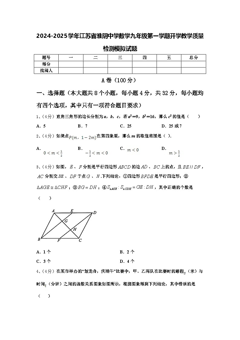 2024-2025学年江苏省淮阴中学数学九年级第一学期开学教学质量检测模拟试题【含答案】第1页