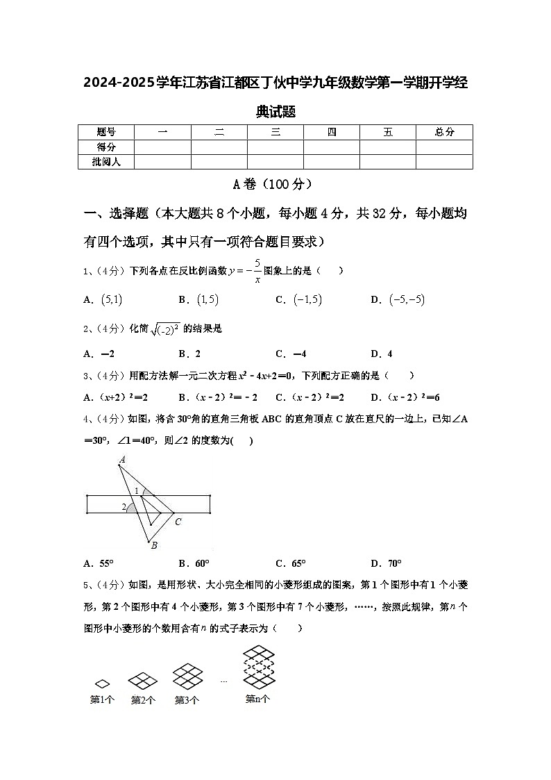 2024-2025学年江苏省江都区丁伙中学九年级数学第一学期开学经典试题【含答案】第1页