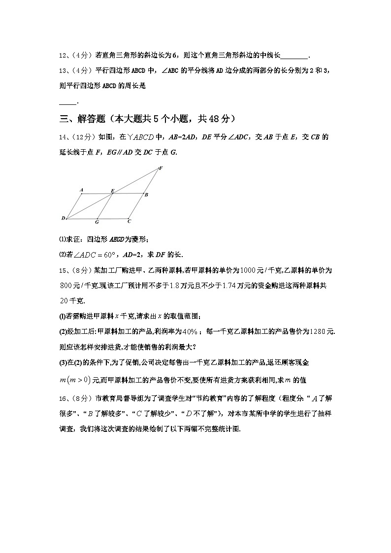 2024-2025学年江苏省江都区丁伙中学九年级数学第一学期开学经典试题【含答案】第3页