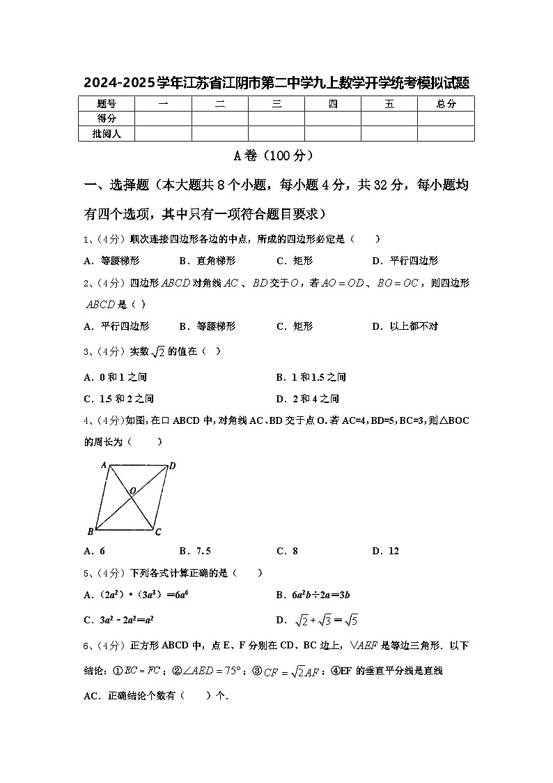 2024-2025学年江苏省江阴市第二中学九上数学开学统考模拟试题【含答案】第1页