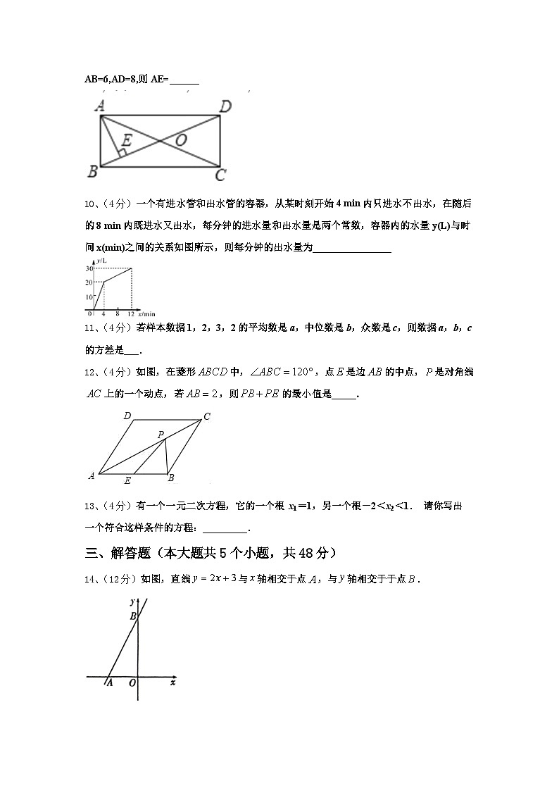 2024-2025学年江苏省江阴市第二中学九上数学开学统考模拟试题【含答案】第3页