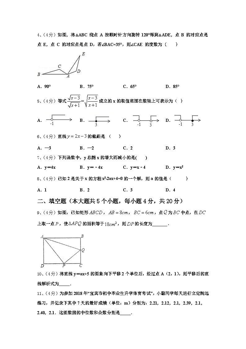 2024-2025学年江苏省江阴市第一初级中学数学九上开学综合测试模拟试题【含答案】02