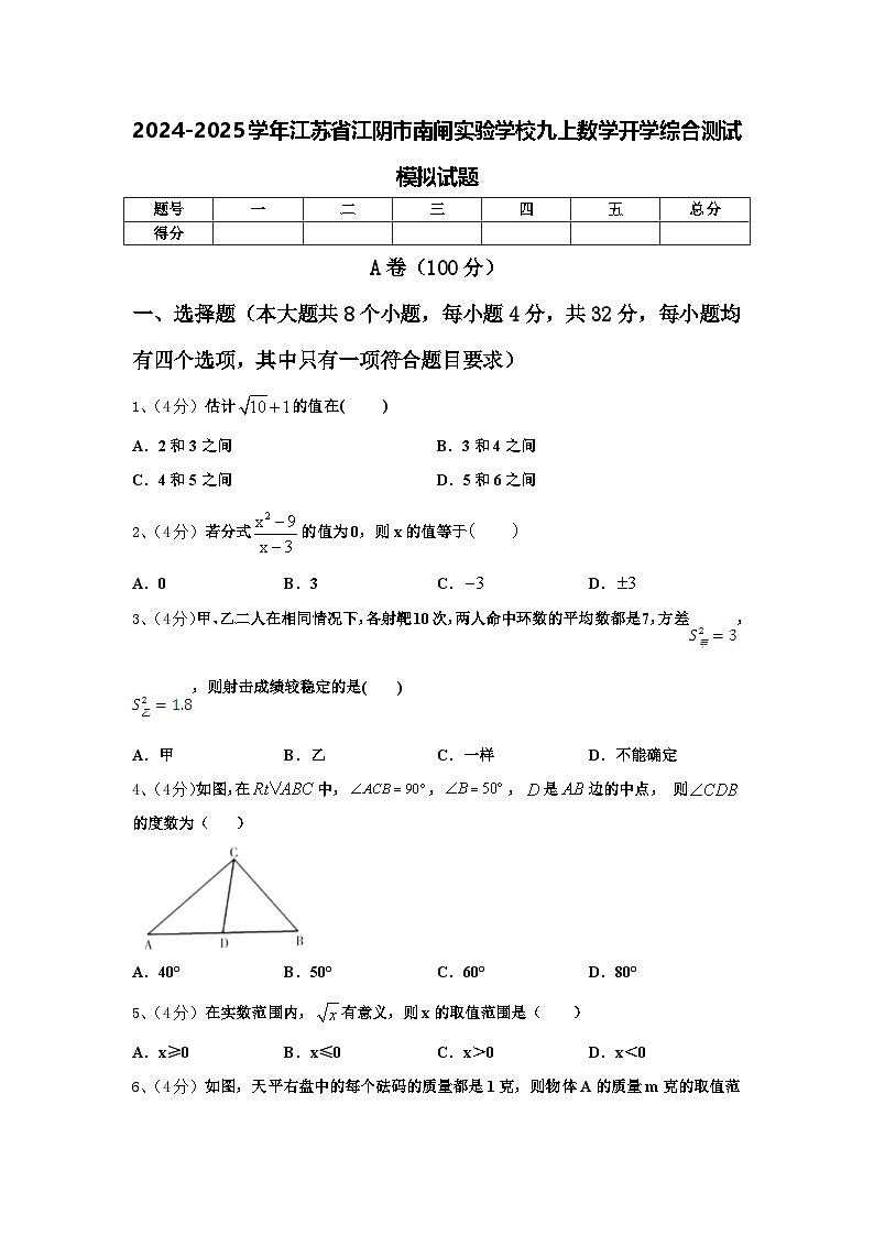 2024-2025学年江苏省江阴市南闸实验学校九上数学开学综合测试模拟试题【含答案】第1页