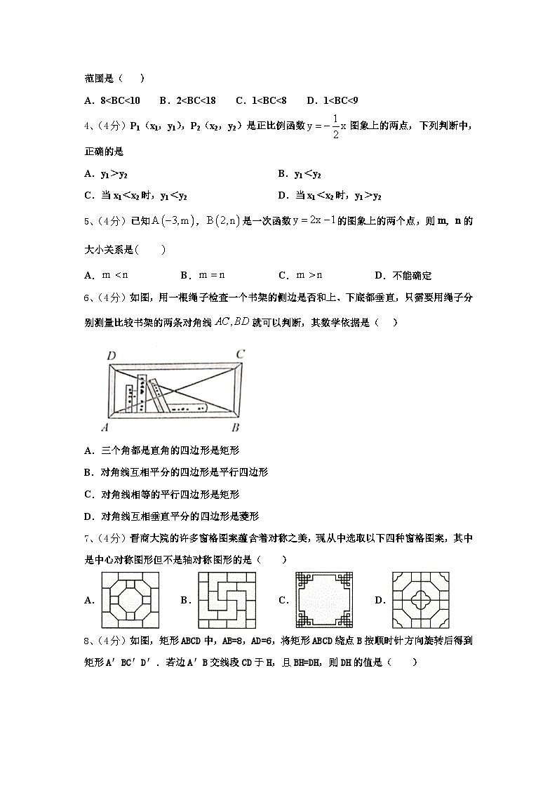 2024-2025学年江苏省姜堰市张甸初级中学数学九上开学学业水平测试模拟试题【含答案】第2页