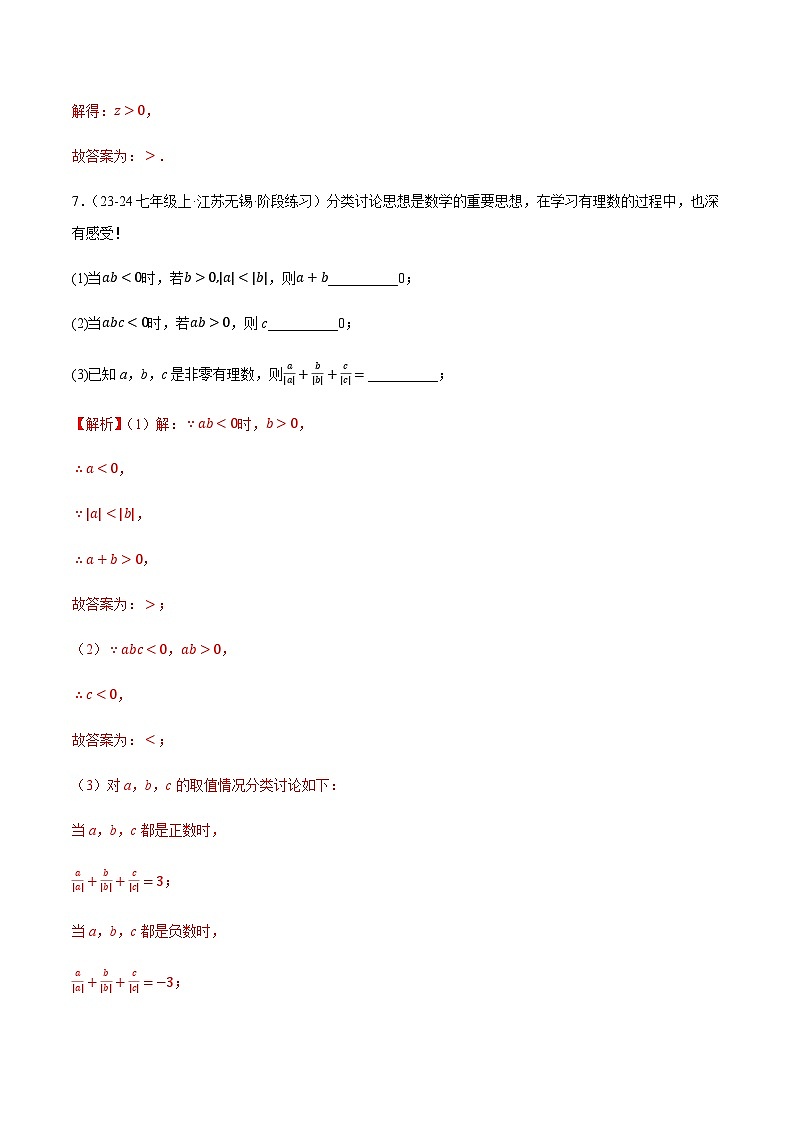2.2 有理数的乘法与除法（五大题型提分练）（青岛版2024）2024-2025学年7上数学同步课堂 课件+练习03