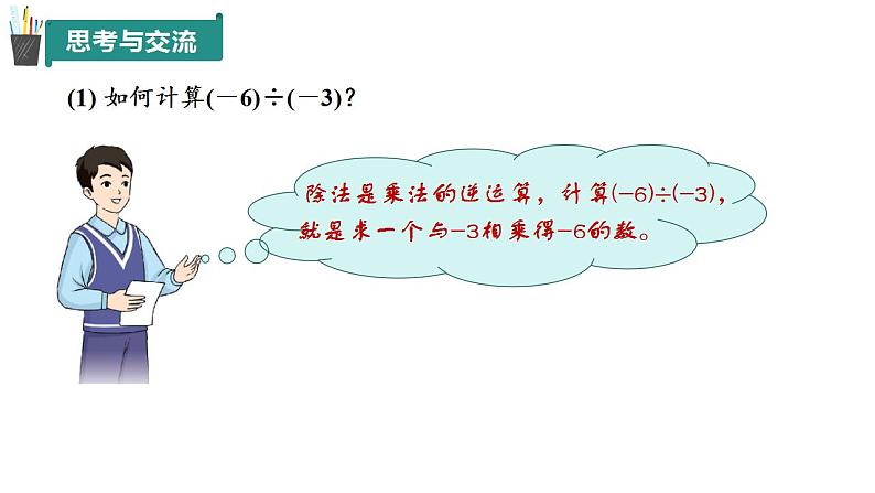 2.2 有理数的乘法与除法（第3课时）（同步课件）（青岛版2024）2024-2025学年7上数学同步课堂 课件+练习04