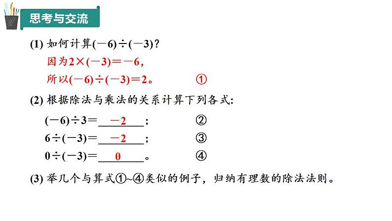 2.2 有理数的乘法与除法（第3课时）（同步课件）（青岛版2024）2024-2025学年7上数学同步课堂 课件+练习05