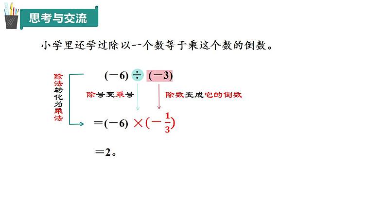 2.2 有理数的乘法与除法（第3课时）（同步课件）（青岛版2024）2024-2025学年7上数学同步课堂 课件+练习07