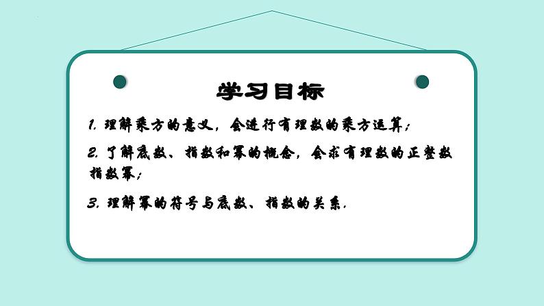 2.3 有理数的乘方（第1课时）（同步课件）（青岛版2024）2024-2025学年7上数学同步课堂 课件+练习02