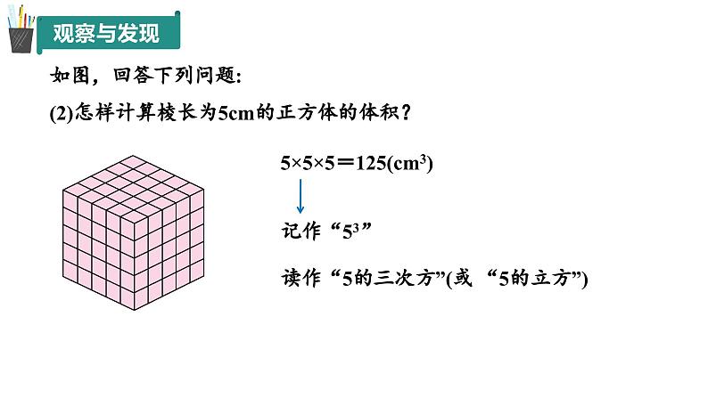 2.3 有理数的乘方（第1课时）（同步课件）（青岛版2024）2024-2025学年7上数学同步课堂 课件+练习05