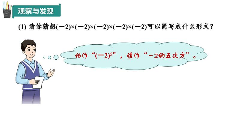 2.3 有理数的乘方（第1课时）（同步课件）（青岛版2024）2024-2025学年7上数学同步课堂 课件+练习06