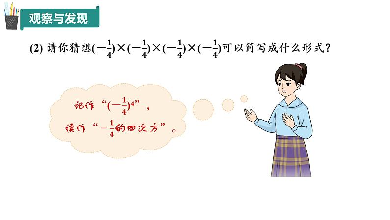 2.3 有理数的乘方（第1课时）（同步课件）（青岛版2024）2024-2025学年7上数学同步课堂 课件+练习07