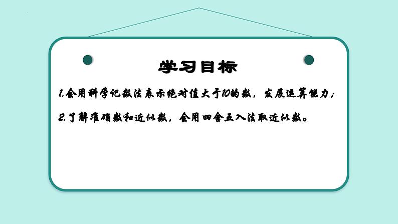 2.3 有理数的乘方（第2课时）（同步课件）（青岛版2024）2024-2025学年7上数学同步课堂 课件+练习02