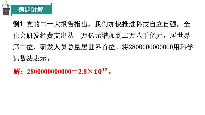 2.3 有理数的乘方（第2课时）（同步课件）（青岛版2024）2024-2025学年7上数学同步课堂 课件+练习08