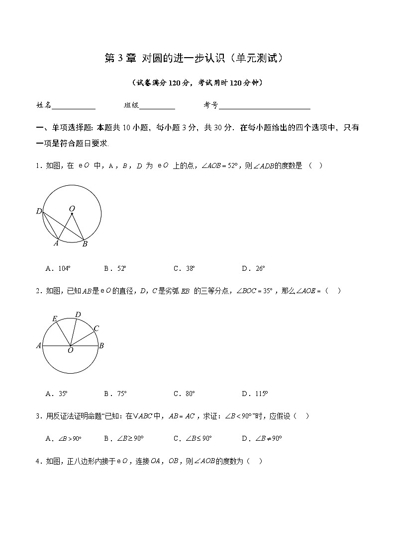 第3章 对圆的进一步认识（单元测试）2024-2025学年9年级数学上册（青岛版）01