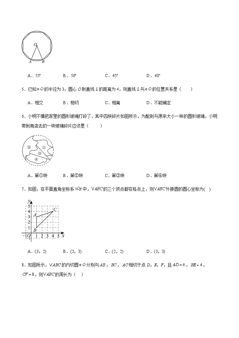 第3章 对圆的进一步认识（单元测试）2024-2025学年9年级数学上册（青岛版）02