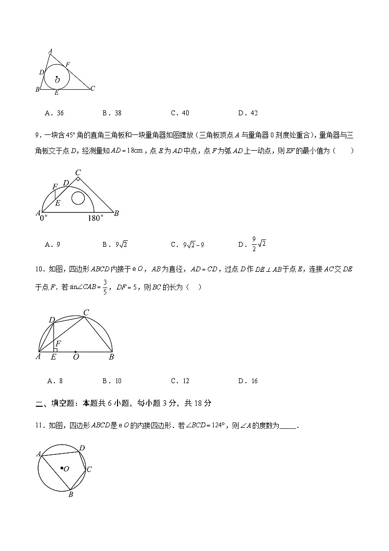第3章 对圆的进一步认识（单元测试）2024-2025学年9年级数学上册（青岛版）03