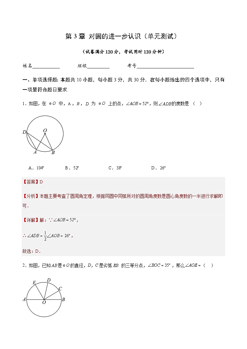 第3章 对圆的进一步认识（单元测试）2024-2025学年9年级数学上册（青岛版）01
